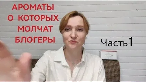 Ароматы о которых молчат блогеры! Xerjoff, Tiziana Terenzi, Montale, Vilhelm Parfum #духи #парфюм