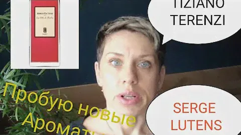 ПАРФЮМерная ПОСЫЛКА от Iryna Lasautsa)))Пробую НОВЫЕ АРОМАТЫ!