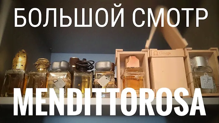 Большой смотр парфюмов MENDITTOROSA