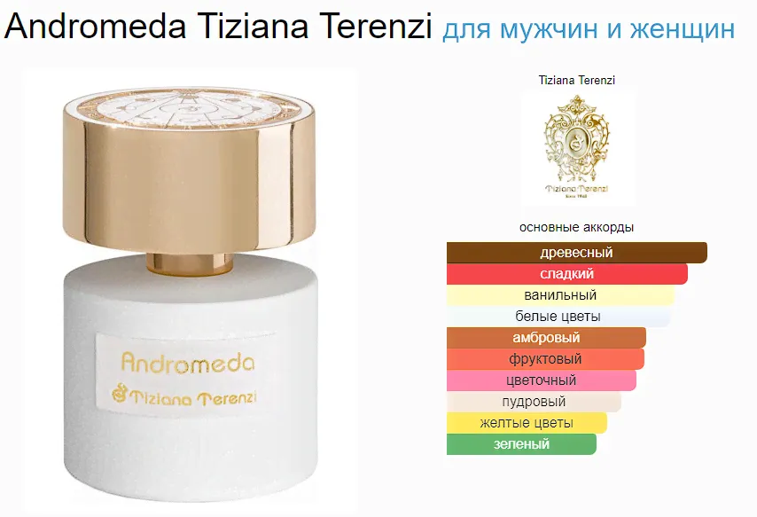 Tiziana Terenzi Andromeda 100 ml (duty free парфюмерия)