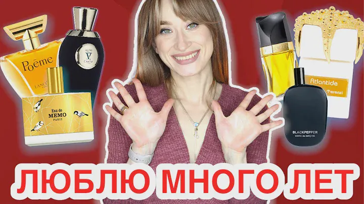 ТОП-10 моих любимых ароматов