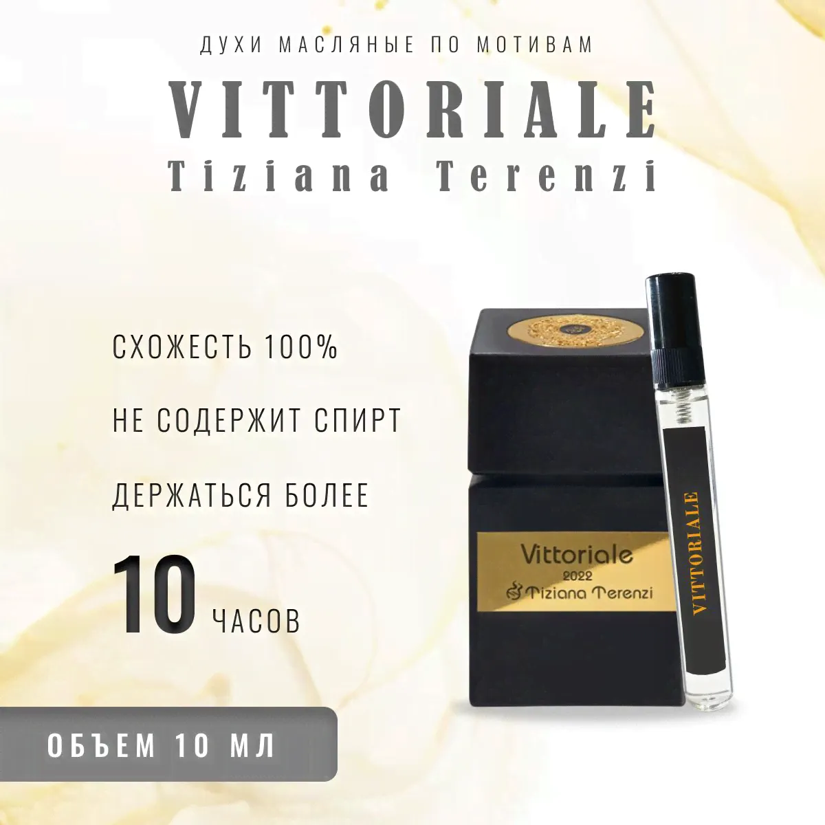AI PRF Vittoriale Tiziana Terenzi/парфюм маслянный/унисекс аромат
