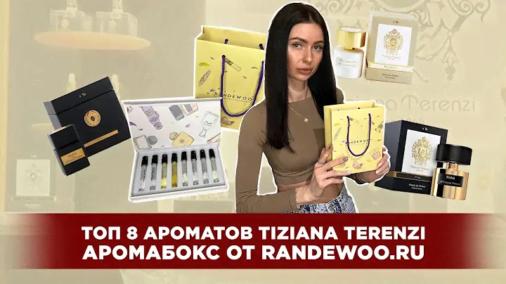 ТОП 8 АРОМАТОВ TIZIANA TERENZI ОБЗОР АРОМАБОКСА ОТ RANDEWOO.RU