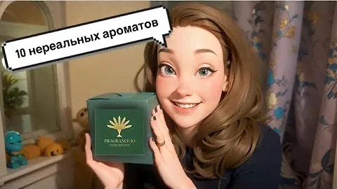 ЭТО СЕНСАЦИЯ!🔥УЛУЧШЕННЫЕ ВЕРСИИ ДОРОГИХ АРОМАТОВ!