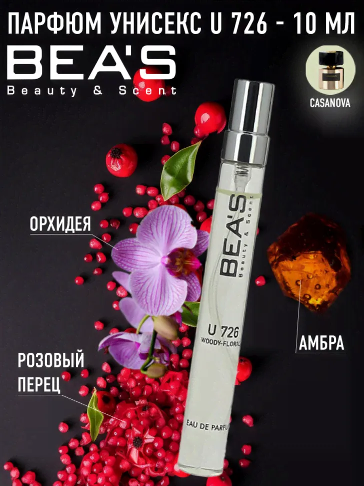 Компактный парфюм Beas Tiziana Terenzi "Casanova" unisex 10 ml арт. U 726
